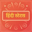Hindi Status Quotes Collection