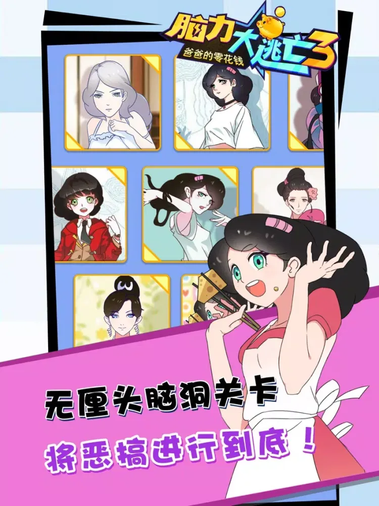 Ảnh chụp màn hình của 脑力大逃亡游戏-爸爸的零花钱 iPad 