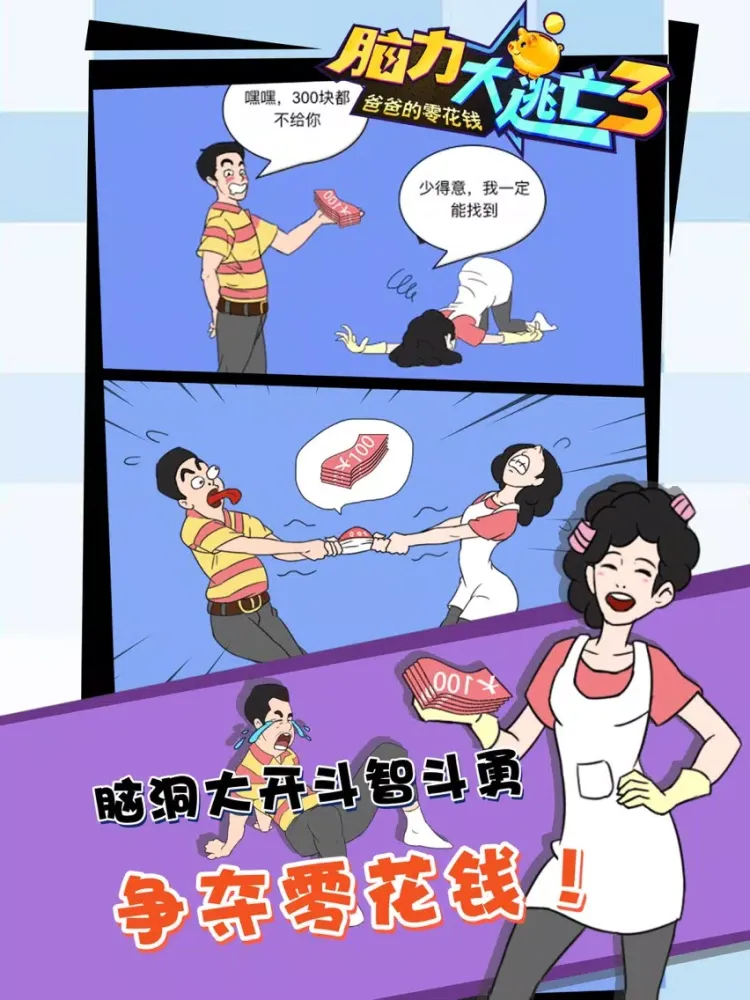 Ảnh chụp màn hình của 脑力大逃亡游戏-爸爸的零花钱 iPad 