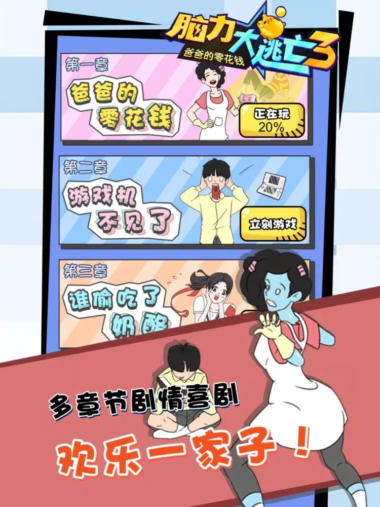 Ảnh chụp màn hình của 脑力大逃亡游戏-爸爸的零花钱 iPad 