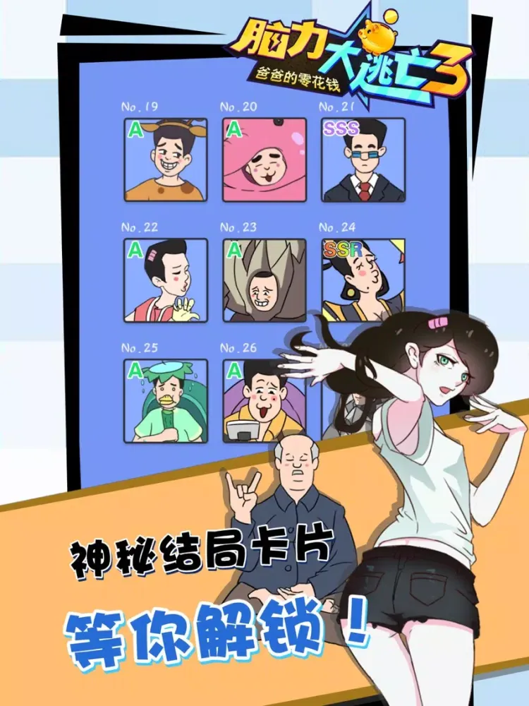 Ảnh chụp màn hình của 脑力大逃亡游戏-爸爸的零花钱 iPad 