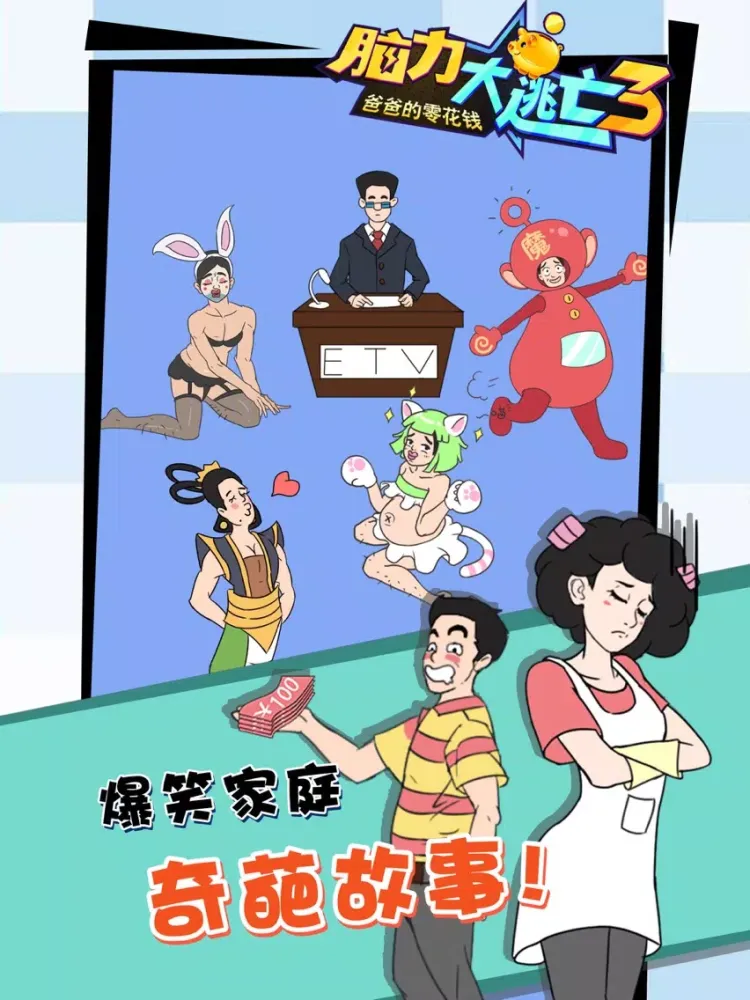 Ảnh chụp màn hình của 脑力大逃亡游戏-爸爸的零花钱 iPad 
