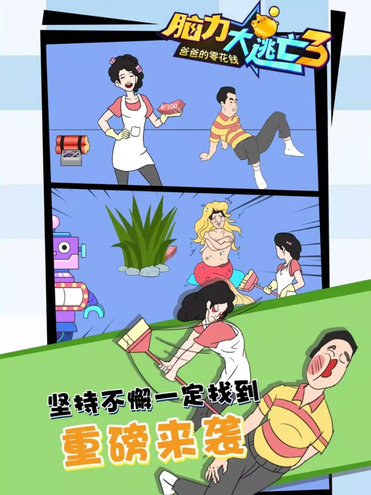 Ảnh chụp màn hình của 脑力大逃亡游戏-爸爸的零花钱 iPad 