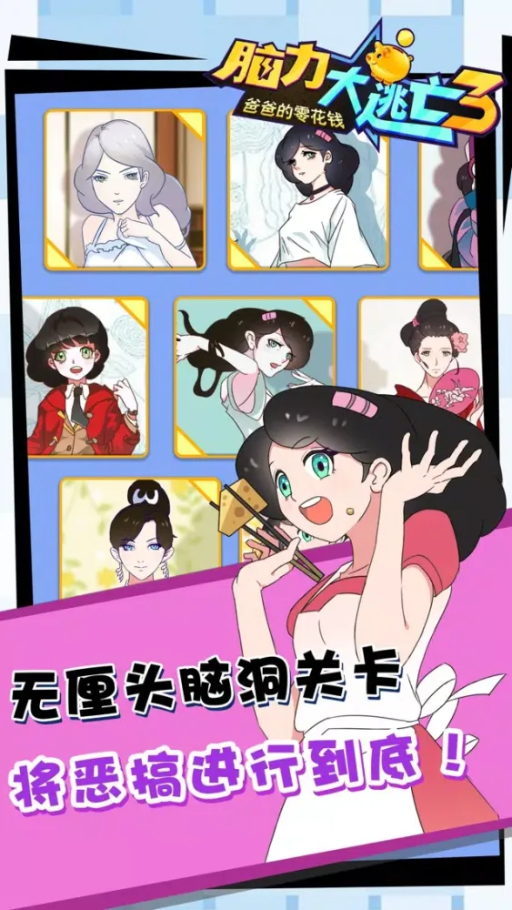 Ảnh chụp màn hình của 脑力大逃亡游戏-爸爸的零花钱