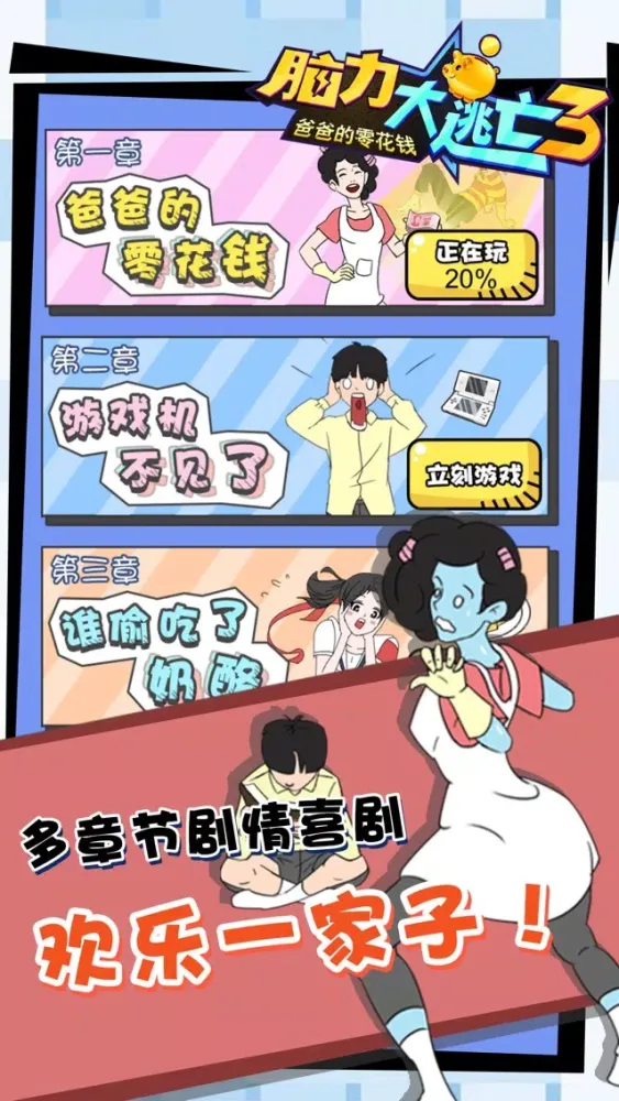 Ảnh chụp màn hình của 脑力大逃亡游戏-爸爸的零花钱