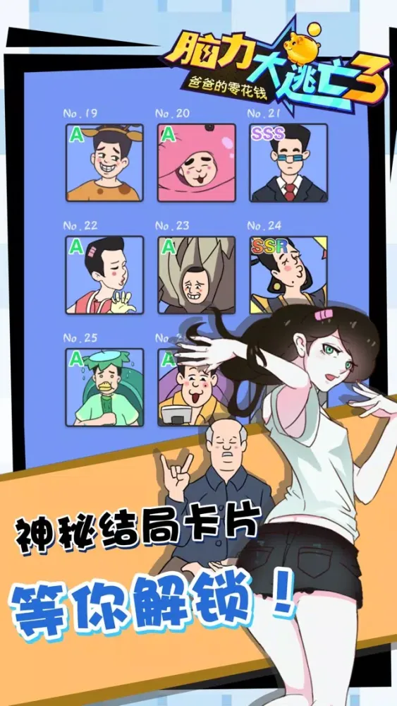 Ảnh chụp màn hình của 脑力大逃亡游戏-爸爸的零花钱