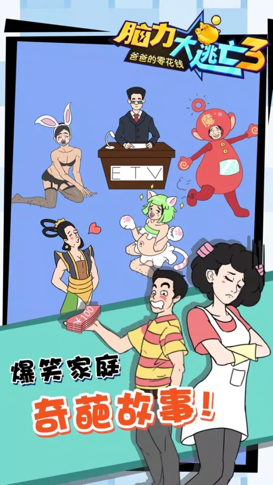 Ảnh chụp màn hình của 脑力大逃亡游戏-爸爸的零花钱