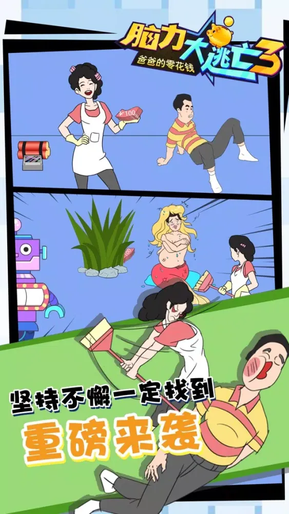 Ảnh chụp màn hình của 脑力大逃亡游戏-爸爸的零花钱