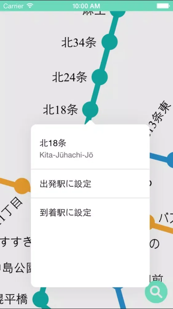 Captures d'écran de 札幌地下鉄