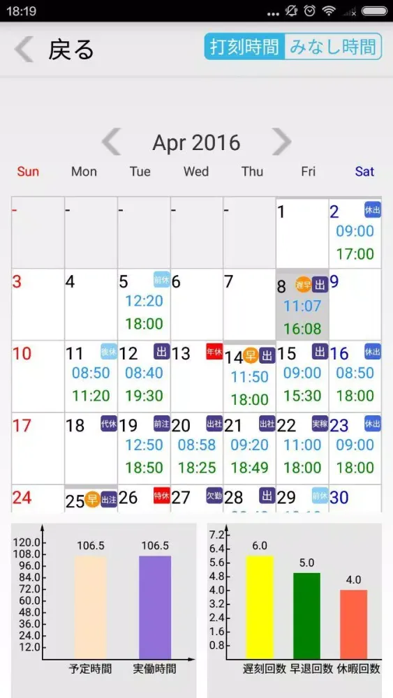 i勤怠 سکرین شاٹس