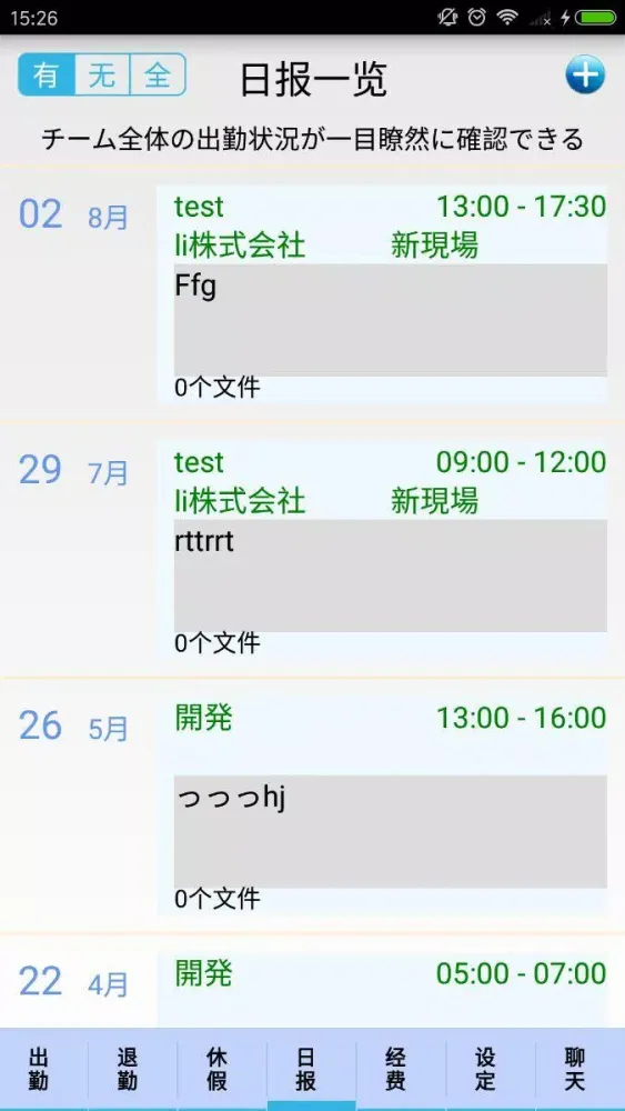 i勤怠 سکرین شاٹس