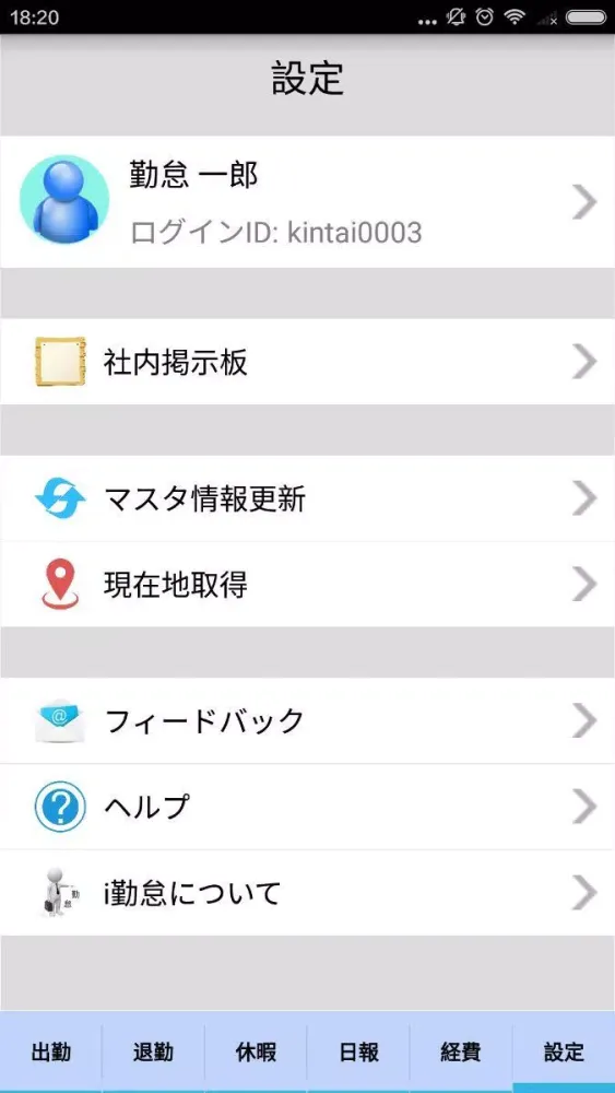 i勤怠 سکرین شاٹس