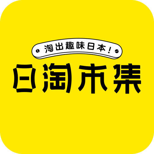 日淘市集 icon