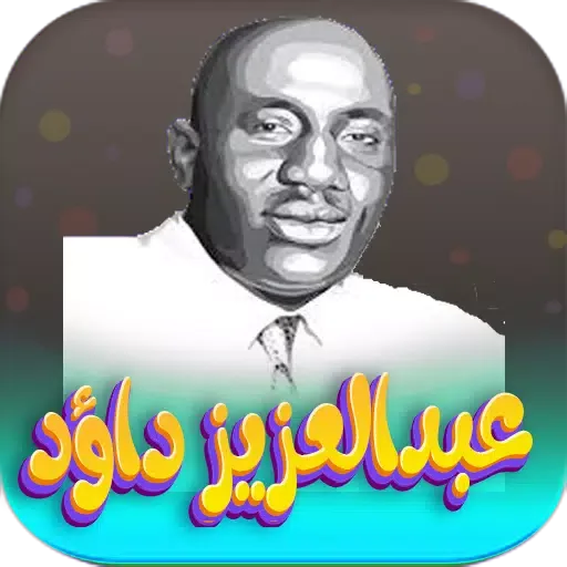 صور اغاني عبدالعزيز داؤد بدون نت