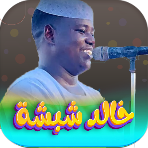 اغاني خالد شبشه