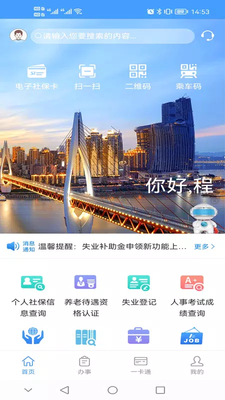 重庆人社 Screenshots1