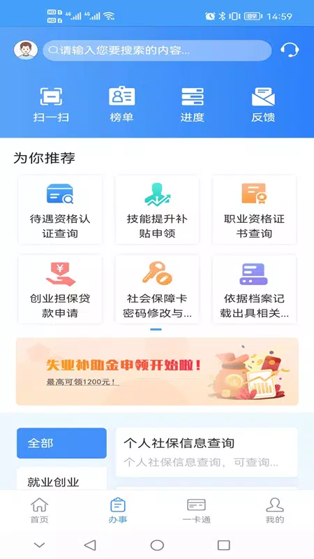 重庆人社 Screenshots2