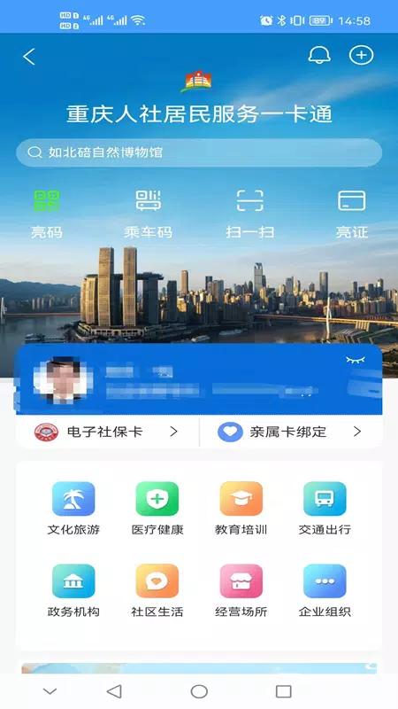 重庆人社 Screenshots3