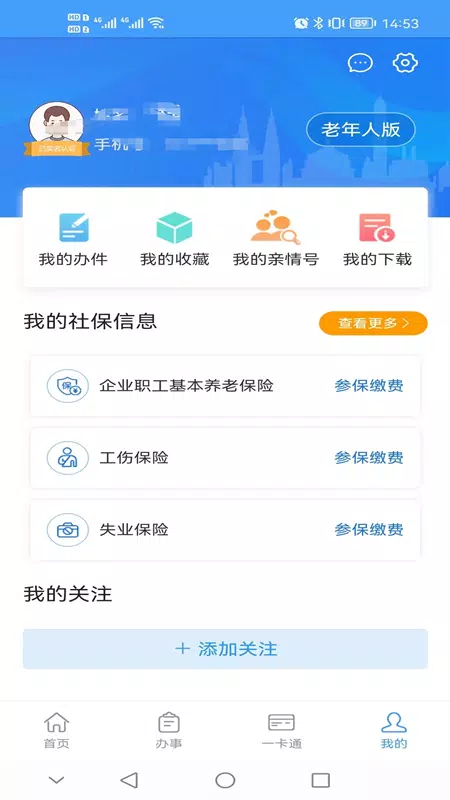 重庆人社 Screenshots4