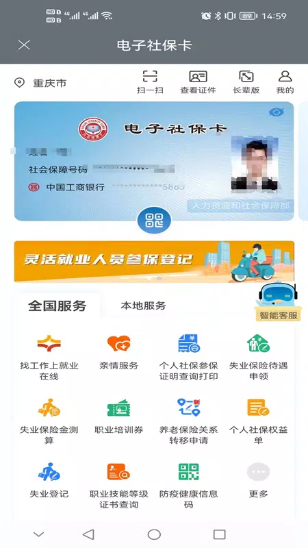 重庆人社 Screenshots5