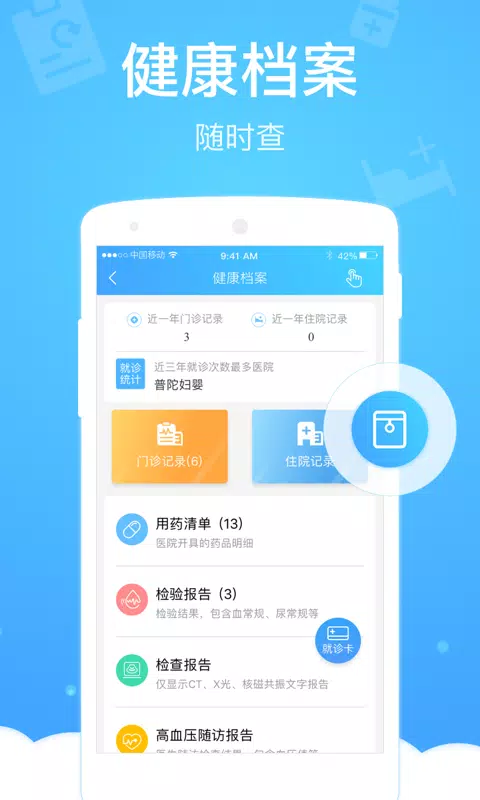 健康云的應用截圖2