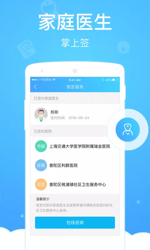 健康云的應用截圖4