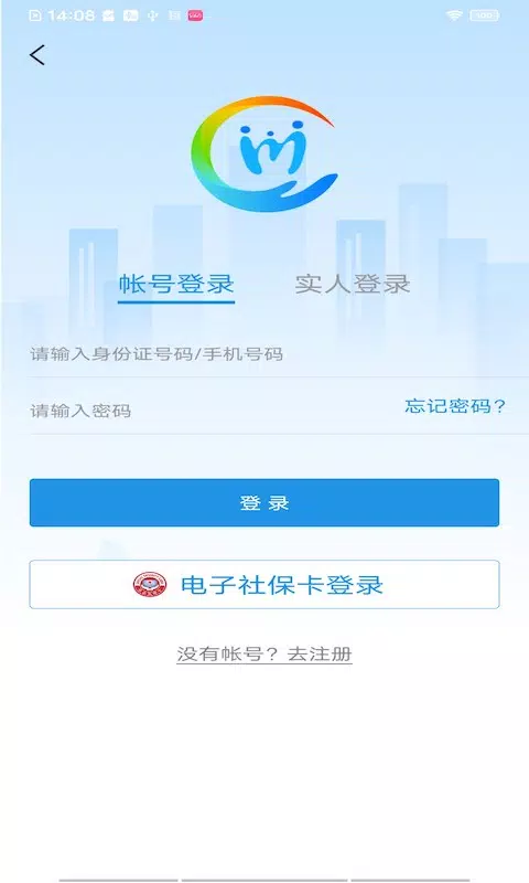 四川人社capturas de pantalla de la aplicación1