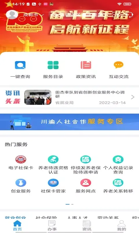 Capturas de pantalla de 四川人社