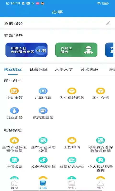 Capturas de pantalla de 四川人社