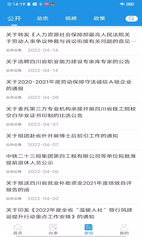 四川人社capturas de pantalla de la aplicación4