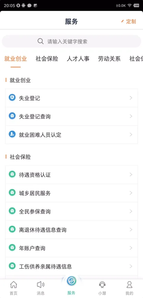 Capturas de tela do 江苏智慧人社