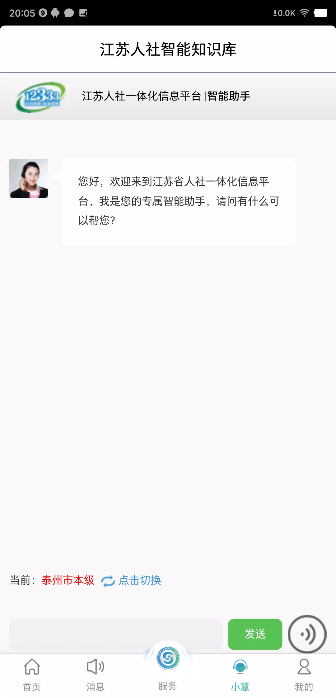 江苏智慧人社zrzuty ekranu aplikacji2
