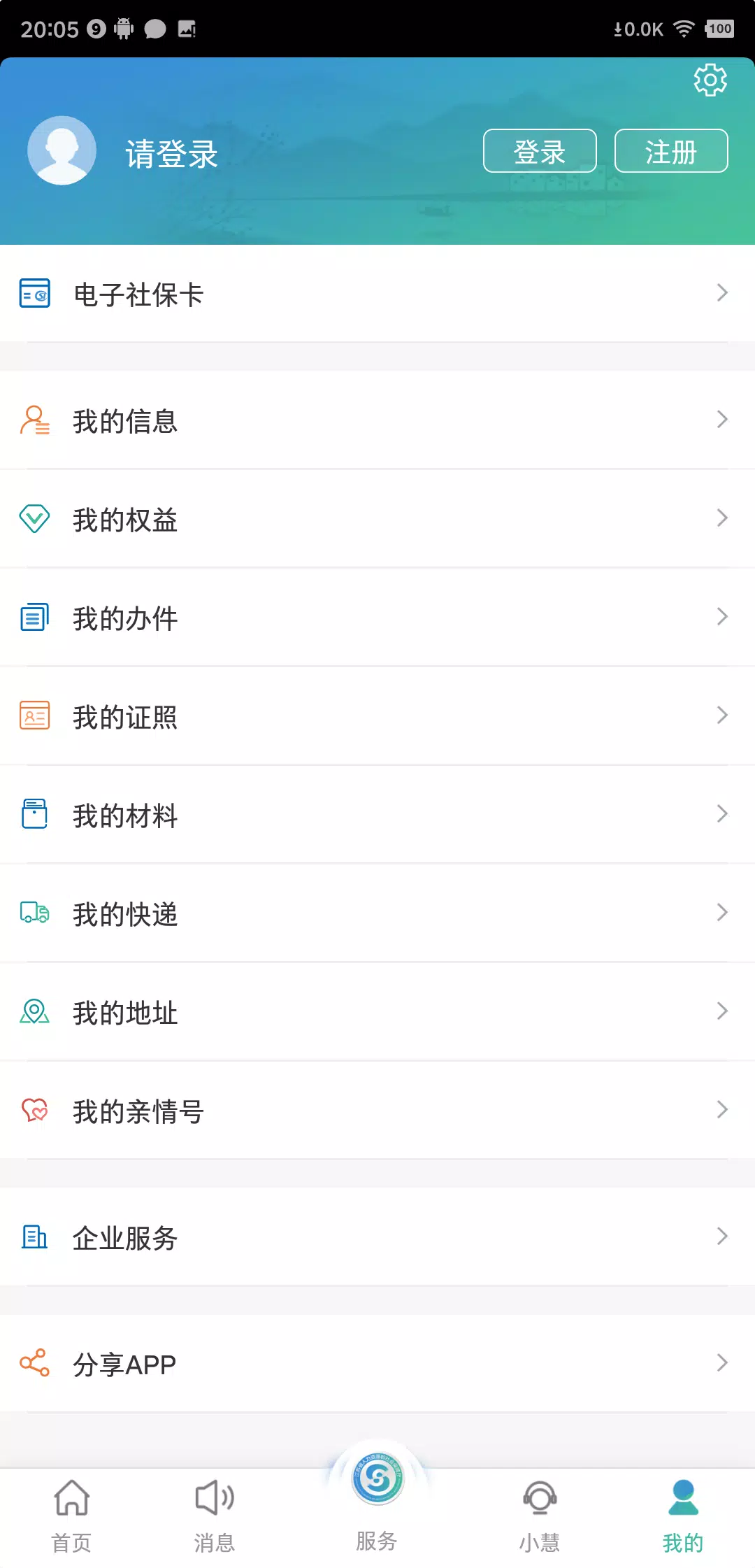江苏智慧人社zrzuty ekranu aplikacji3