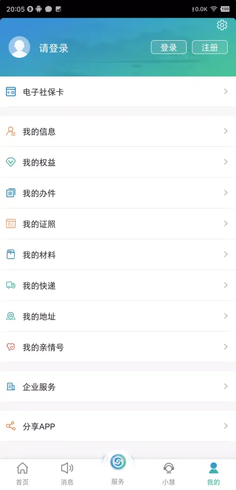 Capturas de tela do 江苏智慧人社
