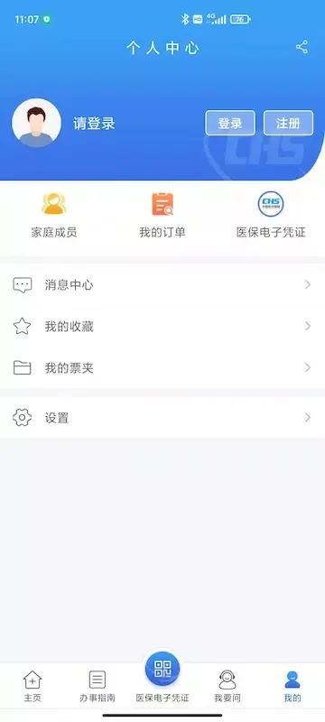 Capturas de tela do 江苏医保云