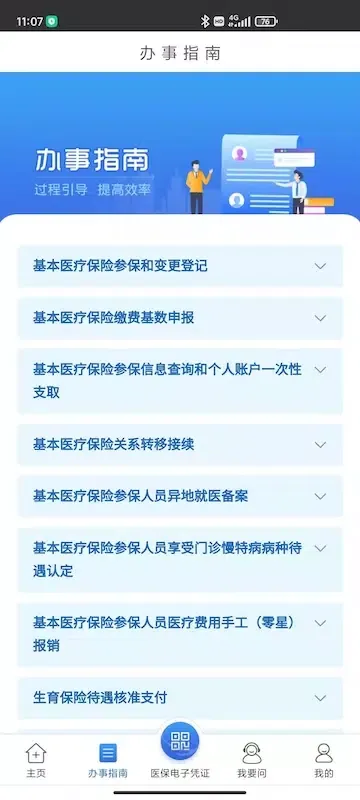 Capturas de tela do 江苏医保云