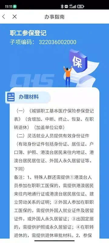 Capturas de tela do 江苏医保云