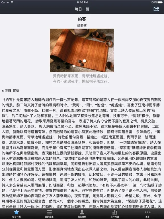 Ảnh chụp màn hình của iPoem iPad 