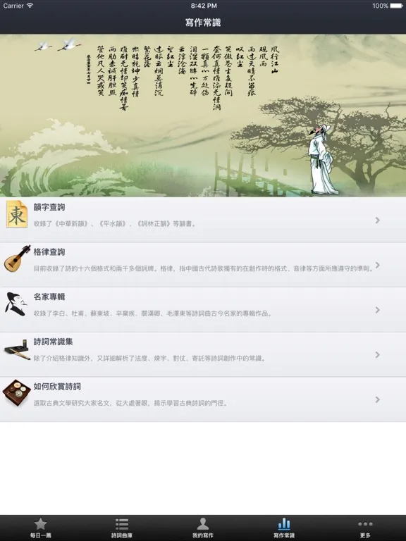 Ảnh chụp màn hình của iPoem iPad 