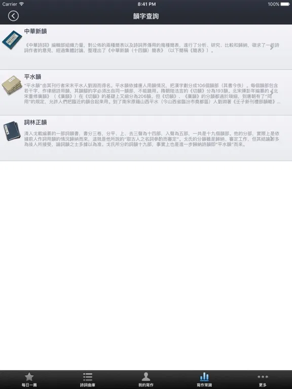 Ảnh chụp màn hình của iPoem iPad 