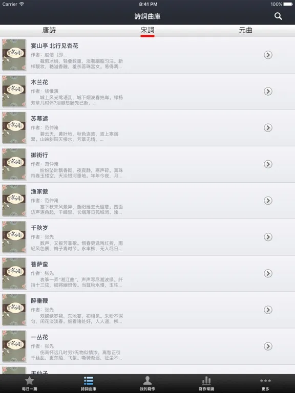 Ảnh chụp màn hình của iPoem iPad 