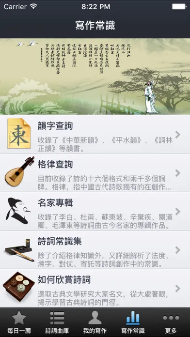 Ảnh chụp màn hình của iPoem