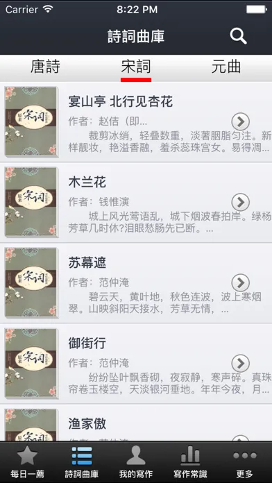Ảnh chụp màn hình của iPoem