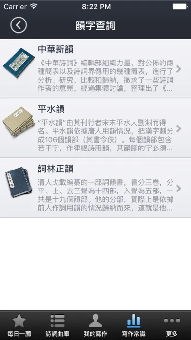 Ảnh chụp màn hình của iPoem