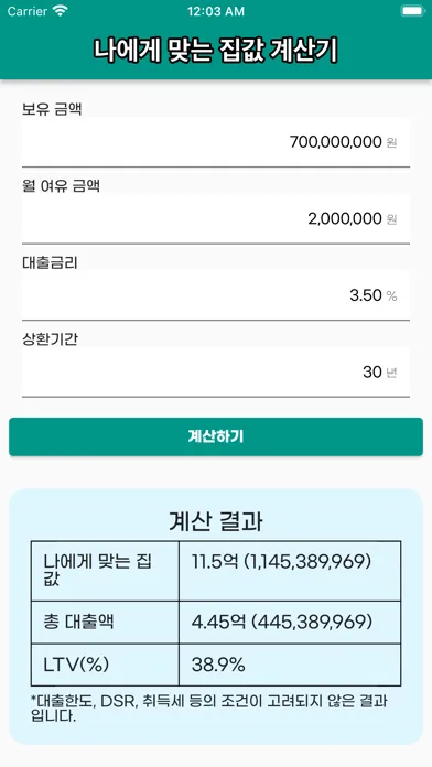Tangkapan layar 나에게 맞는 집값 계산기