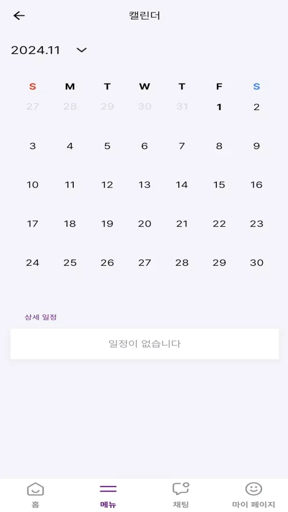포도 - 포근한 도우미应用截图