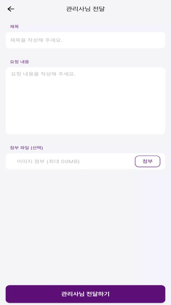 포도 - 포근한 도우미应用截图