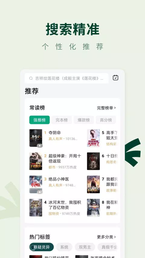 常读免费小说的應用截圖2