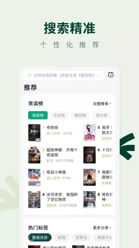Ảnh chụp màn hình của 常读免费小说