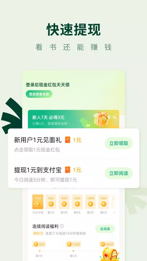 常读免费小说的應用截圖3